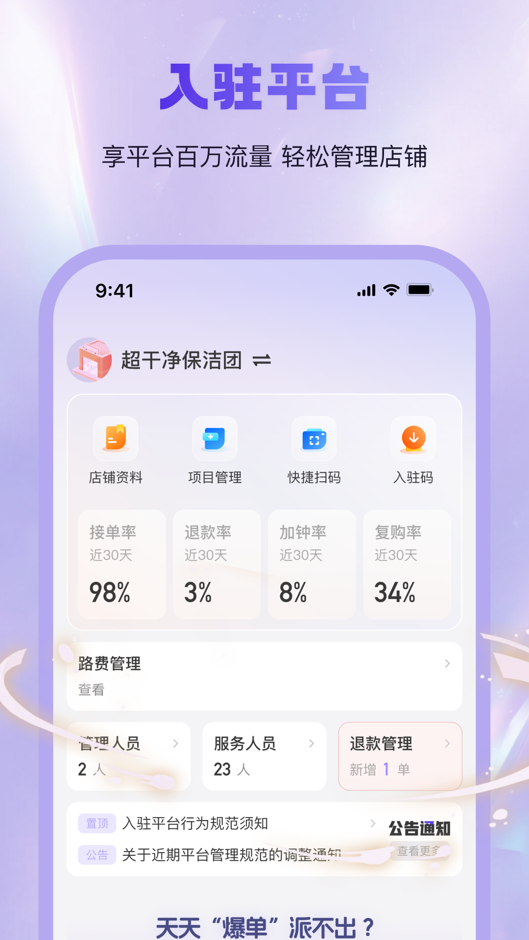 精彩截图-找个人商家端2026官方新版