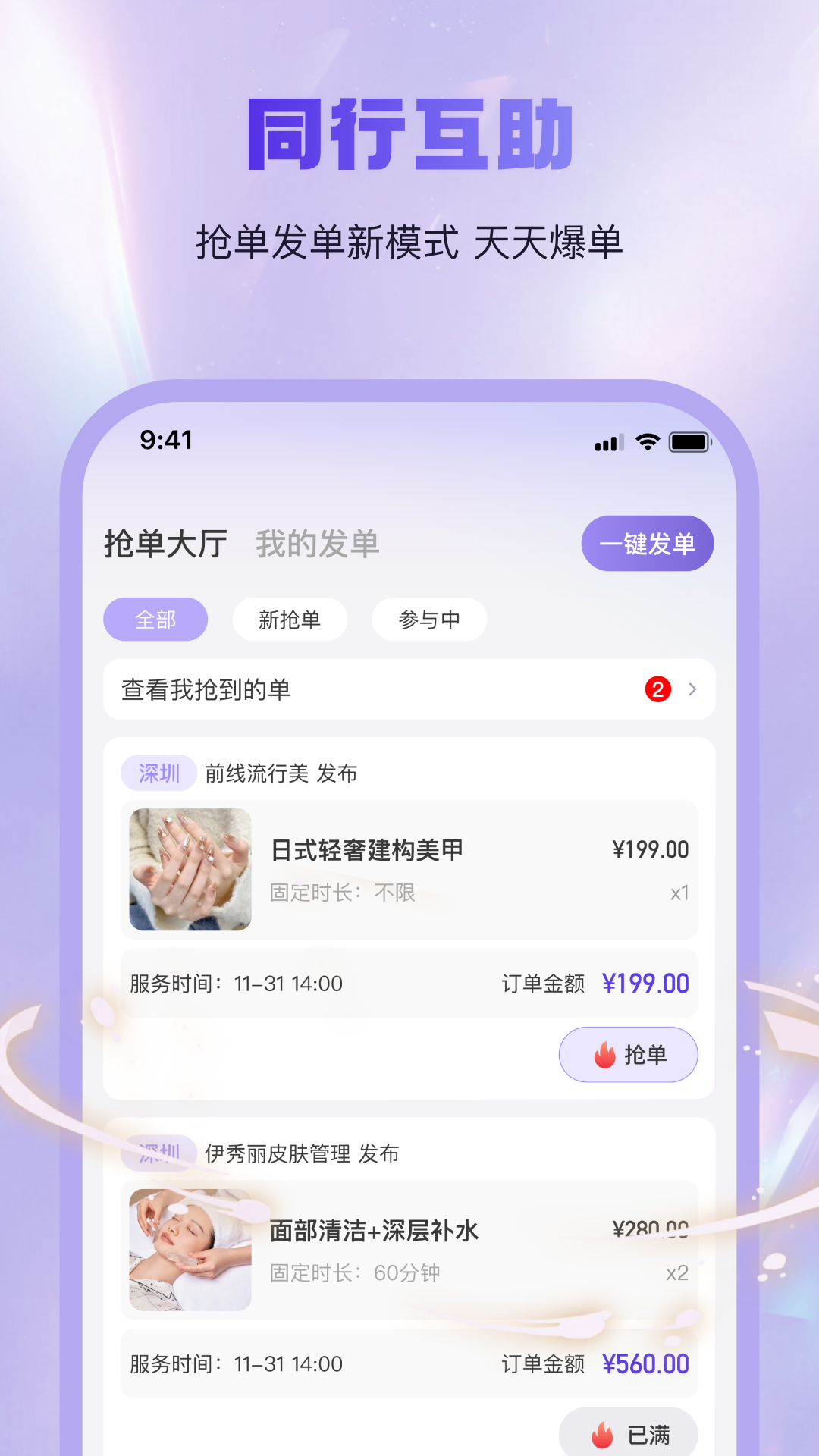 精彩截图-找个人商家端2026官方新版