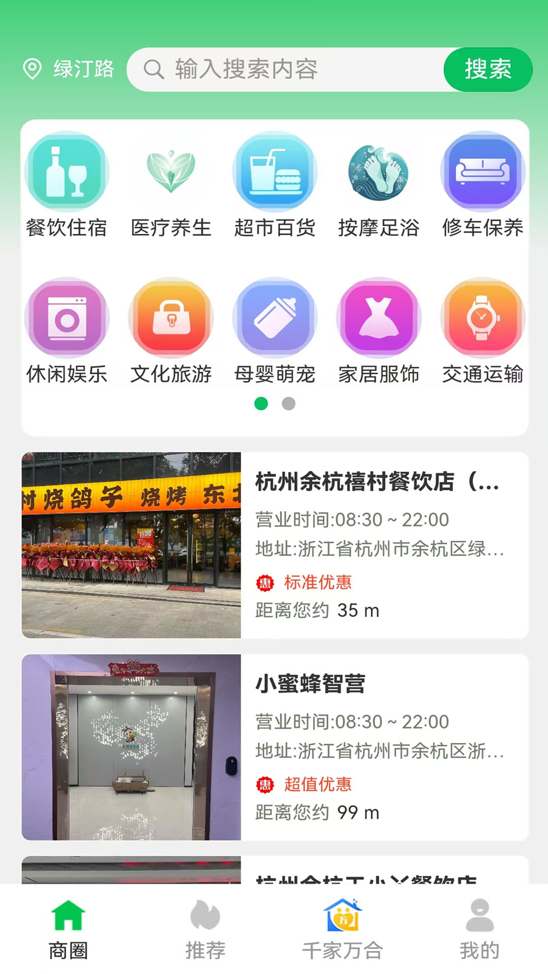 精彩截图-千家万合2026官方新版