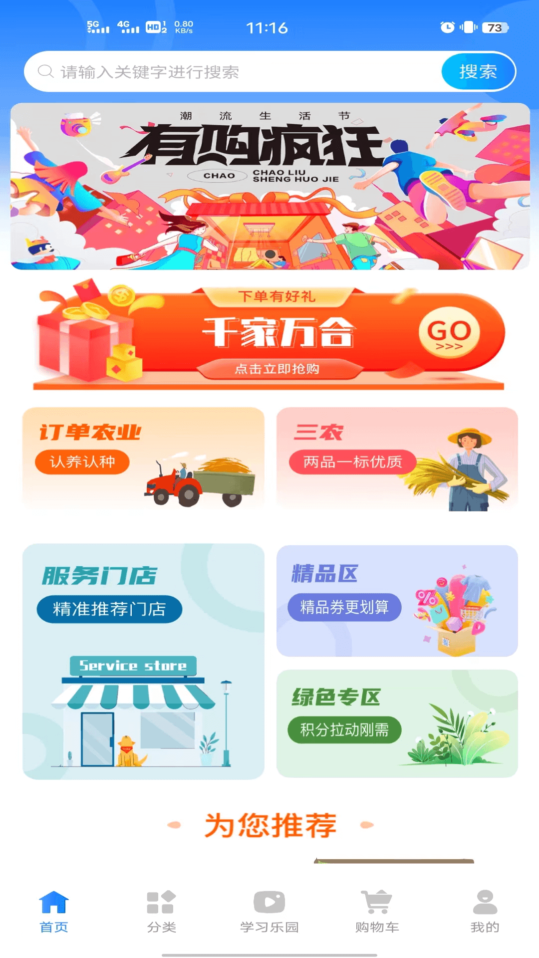 精彩截图-千家万合2026官方新版
