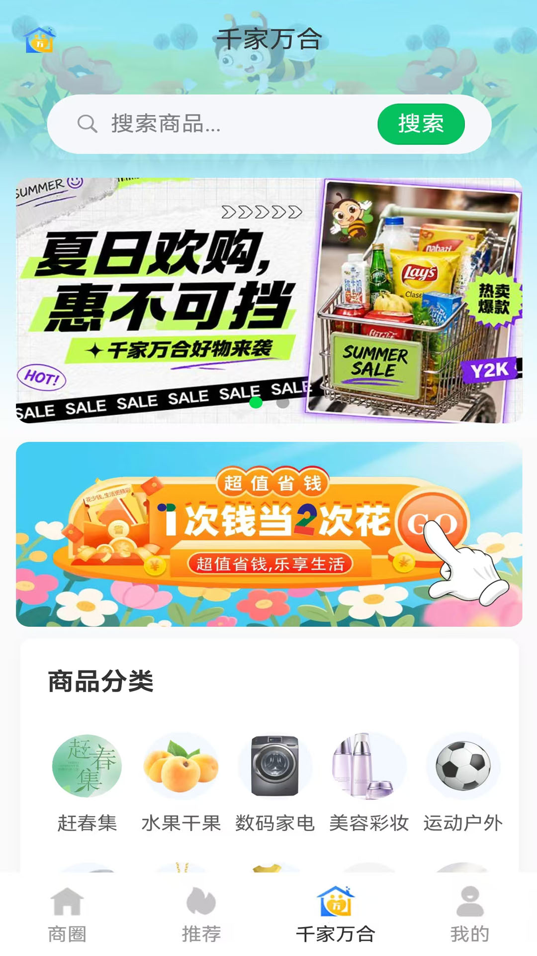 精彩截图-千家万合2026官方新版