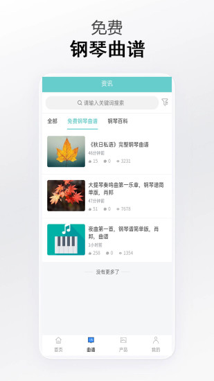 精彩截图-钢琴曲谱汇2024官方新版