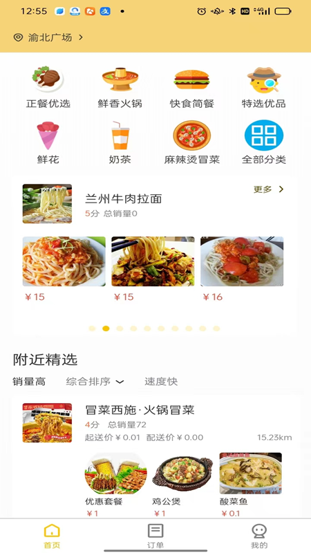 精彩截图-撇拓外卖平台2025官方新版