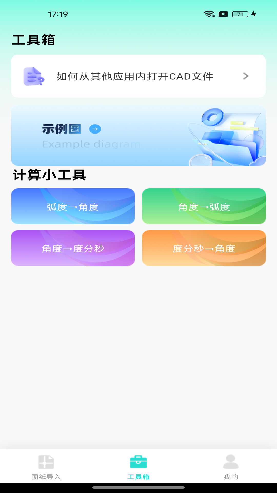 CAD看图专家 截图 2