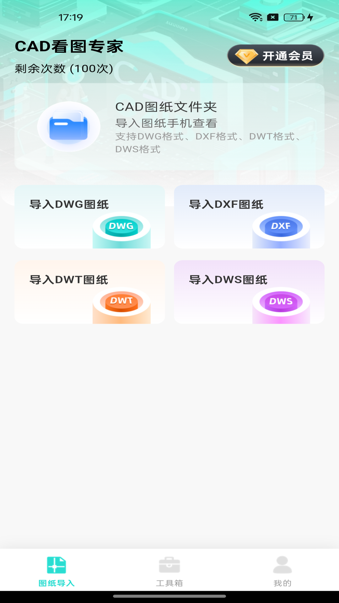 精彩截图-CAD看图专家2026官方新版