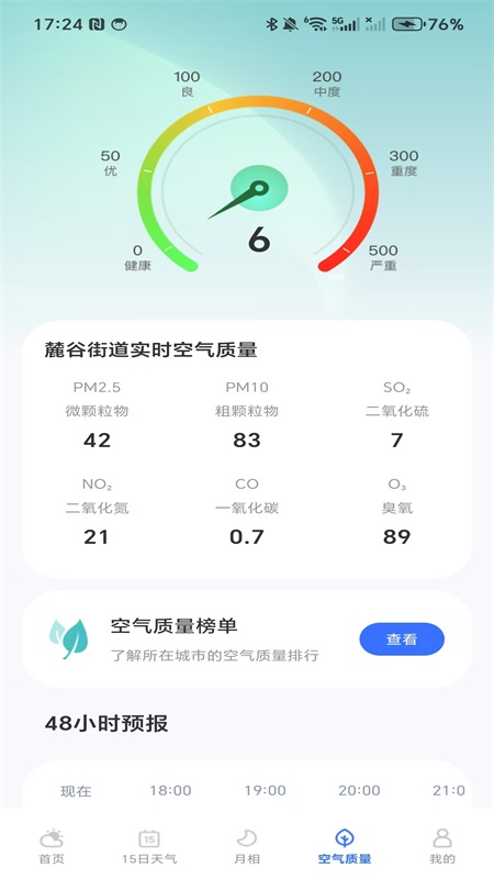 每日天气专家 截图 2