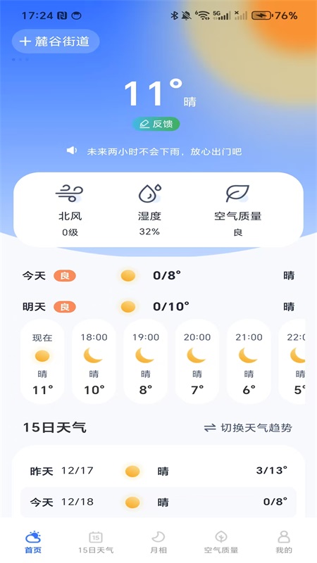 每日天气专家 截图 3