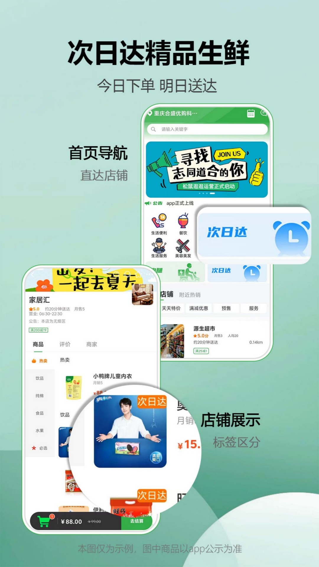 精彩截图-松鼠逛逛2026官方新版