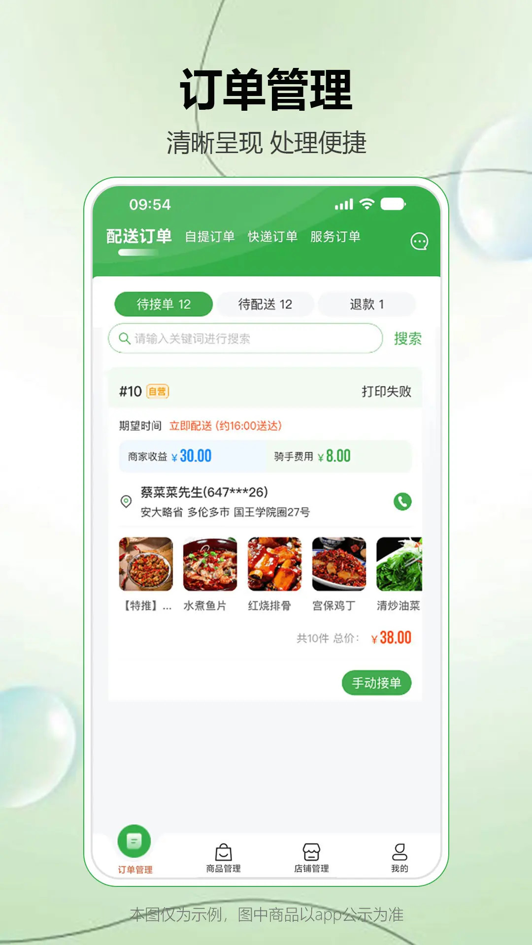 精彩截图-松鼠逛逛商家端2025官方新版