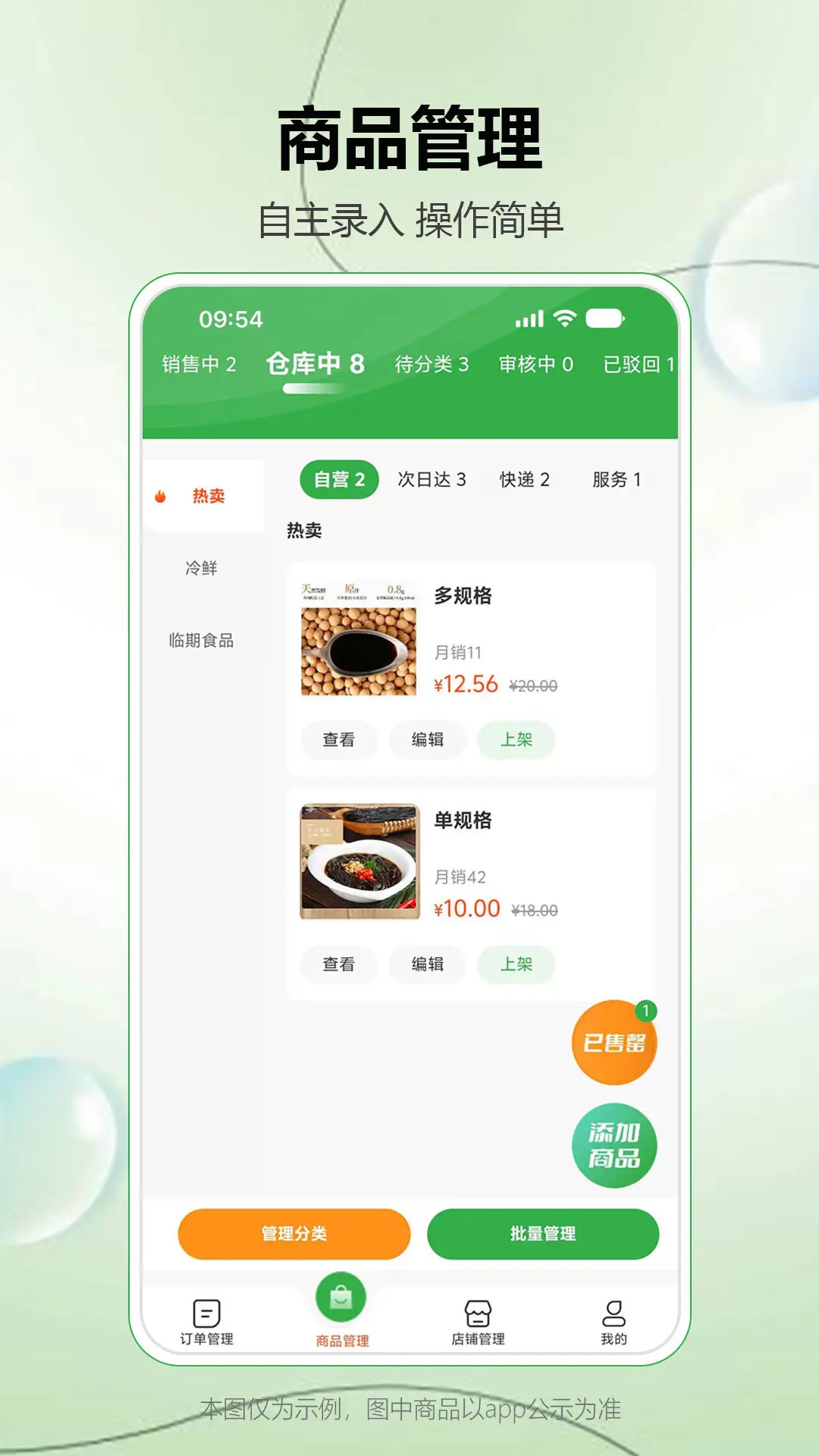 精彩截图-松鼠逛逛商家端2025官方新版
