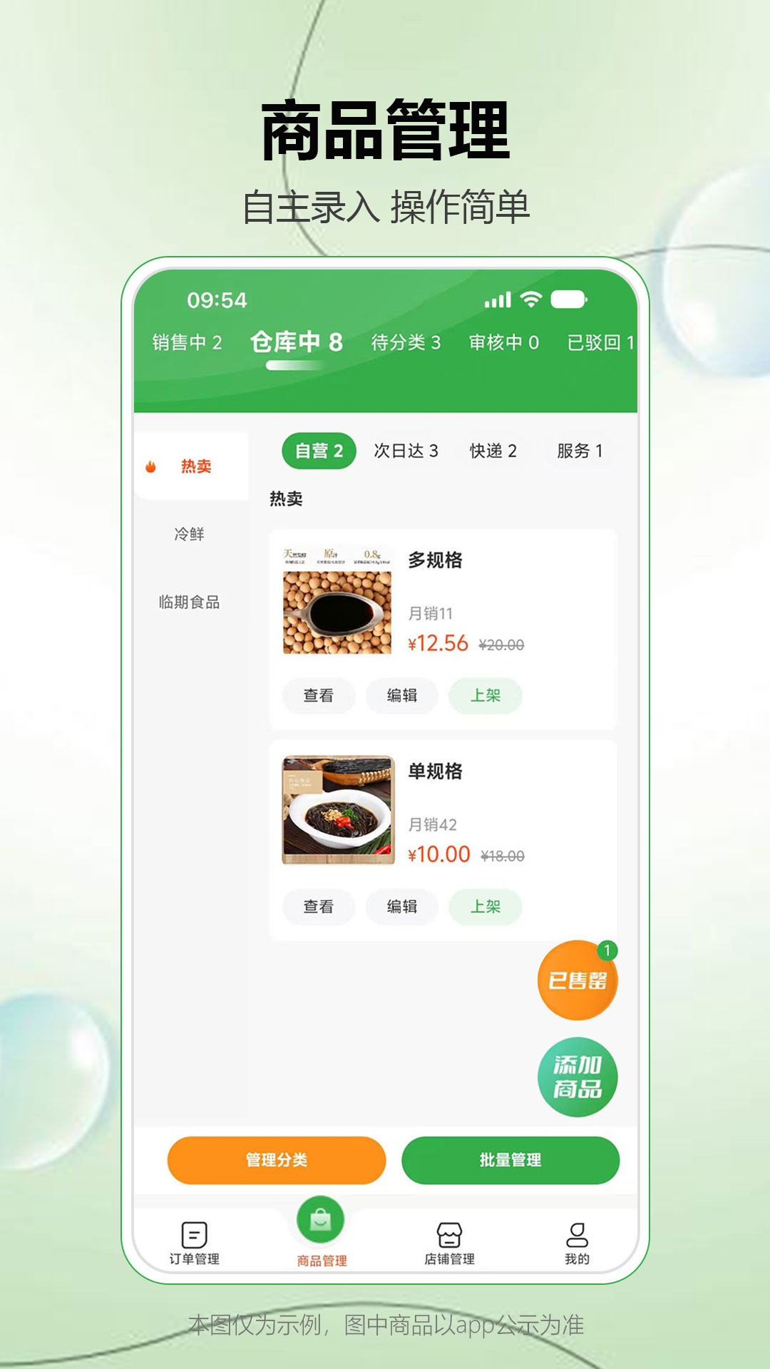 精彩截图-松鼠逛逛商家端2026官方新版