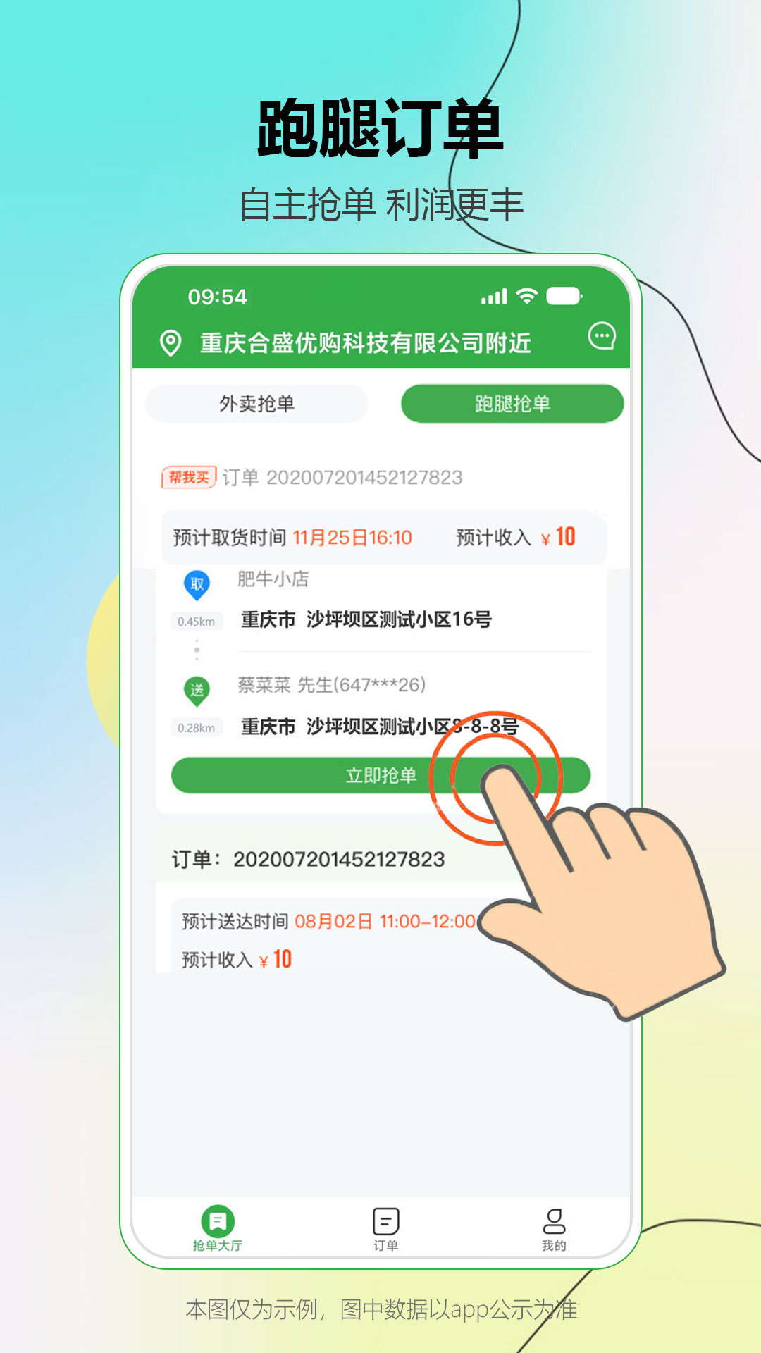 精彩截图-松鼠逛逛骑手端2026官方新版