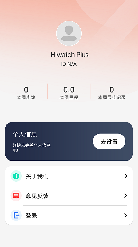 精彩截图-HiWatch Plus2025官方新版
