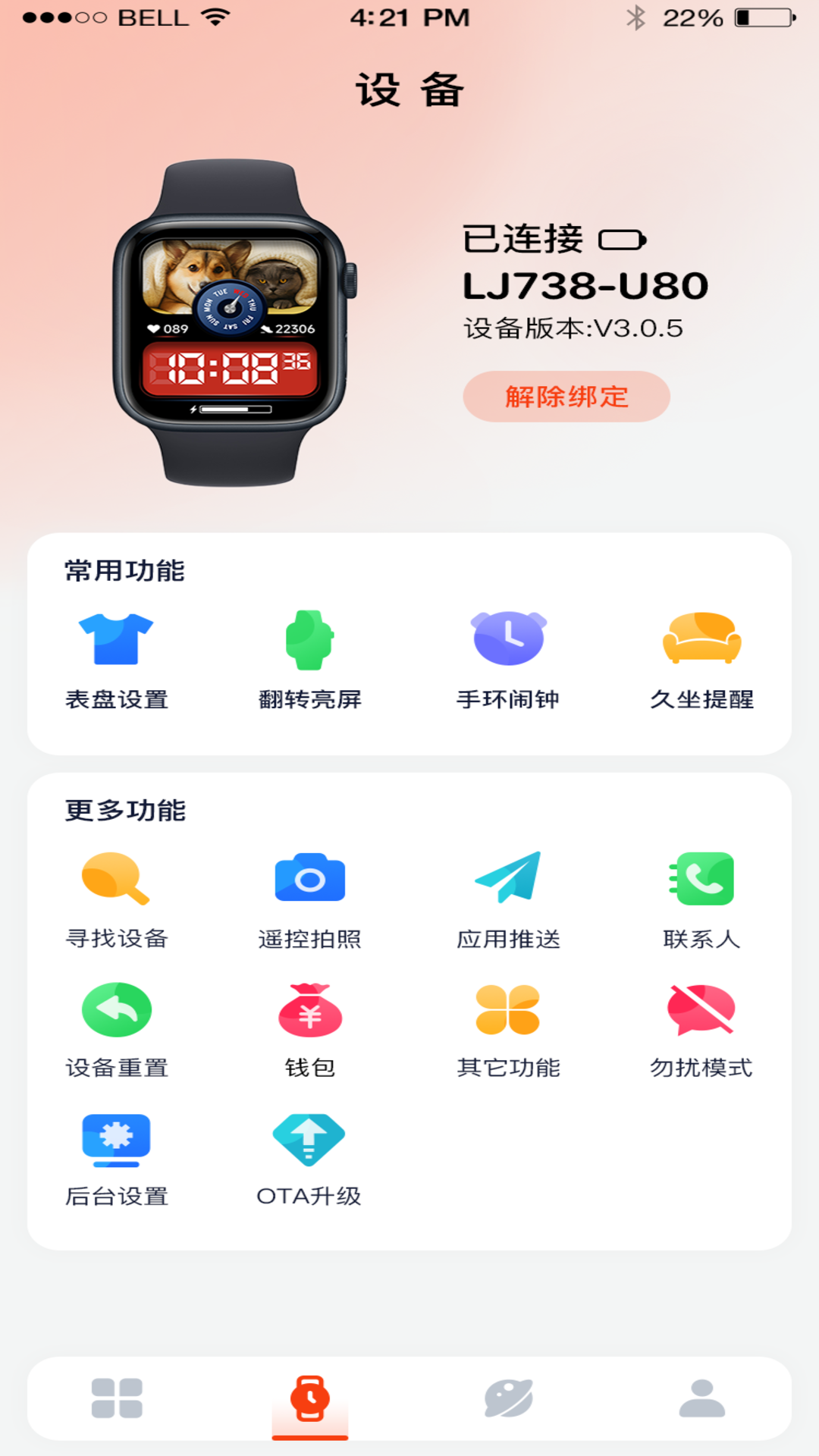 精彩截图-HiWatch Plus2026官方新版
