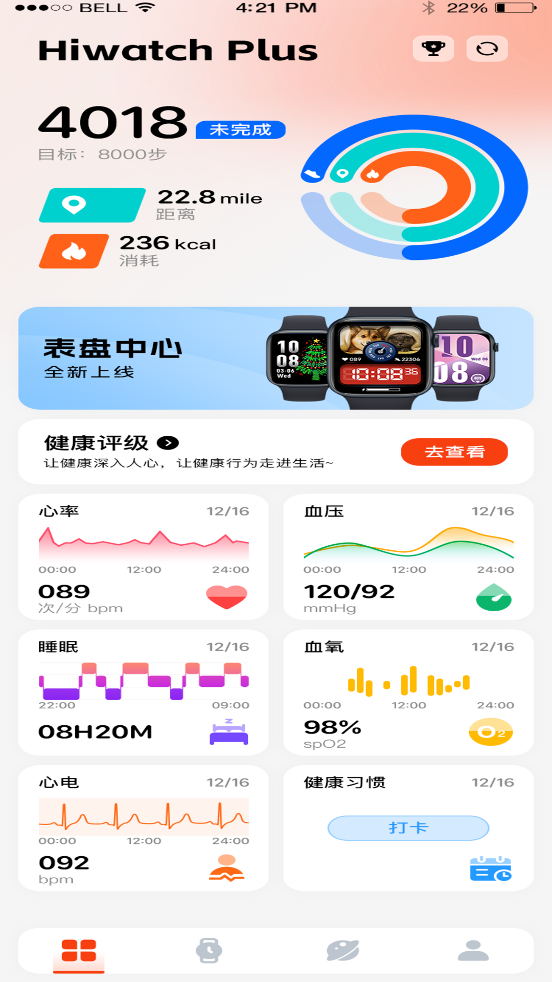 精彩截图-HiWatch Plus2026官方新版