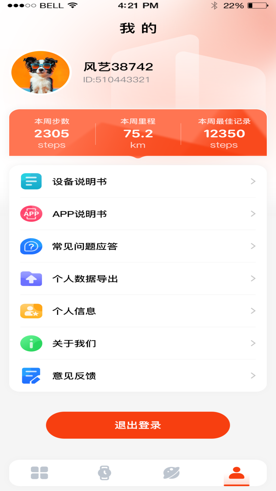精彩截图-HiWatch Plus2026官方新版