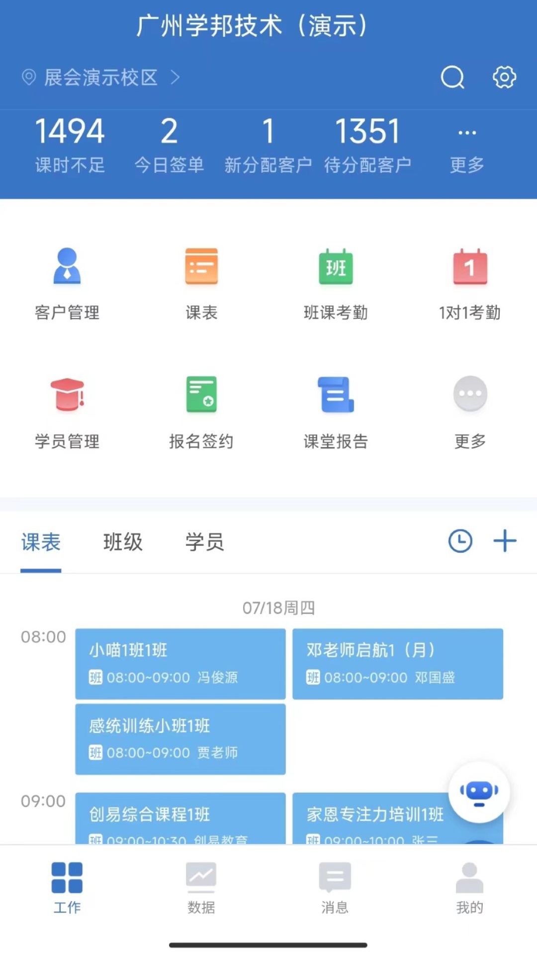 精彩截图-BOSS校长2026官方新版
