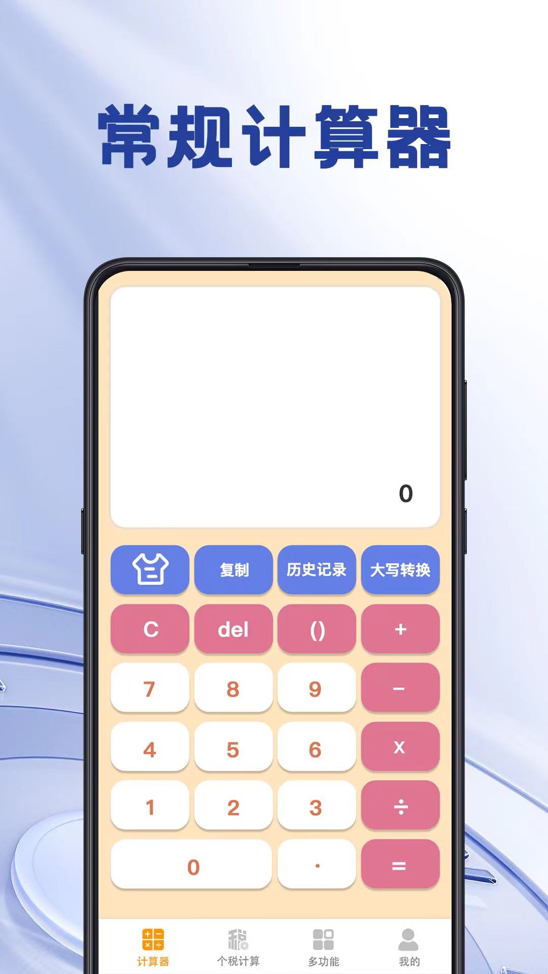 精彩截图-计算器iMach2026官方新版