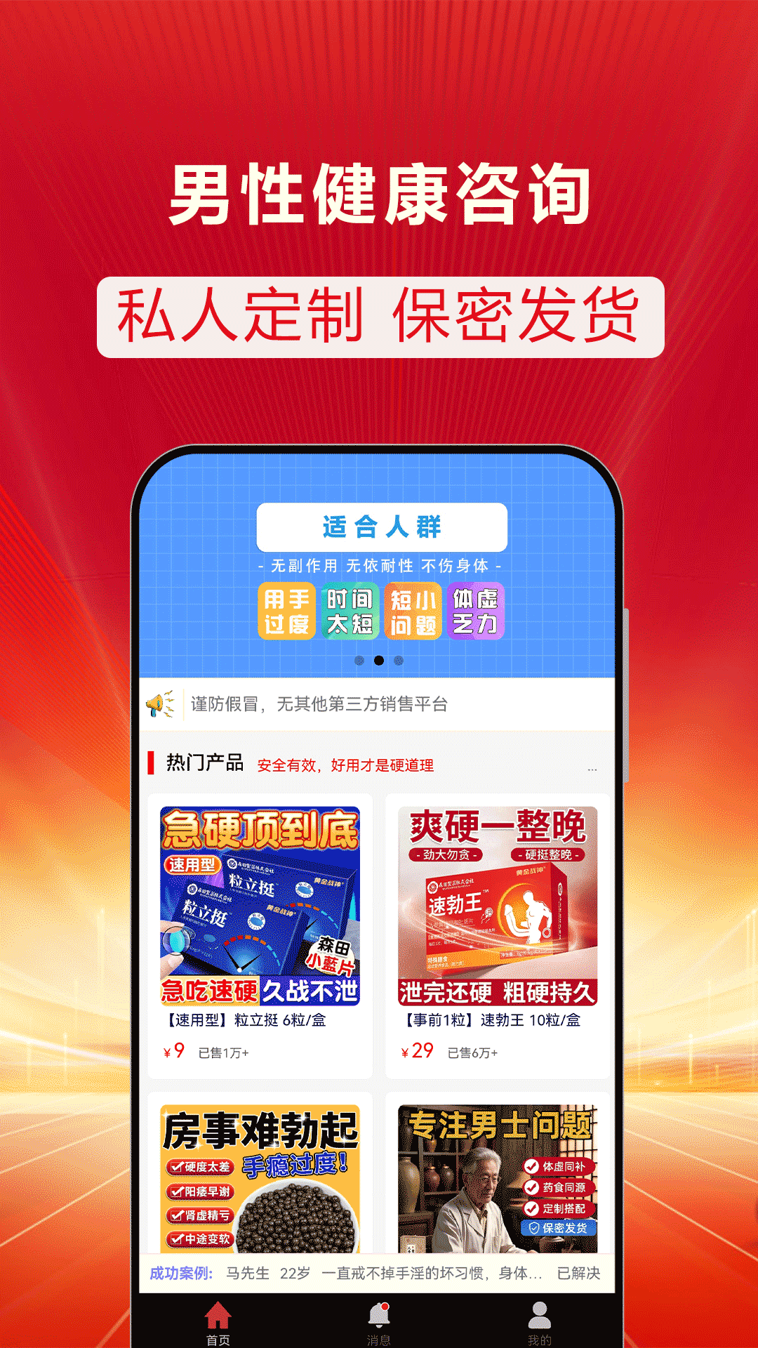 精彩截图-男性健康咨询2026官方新版