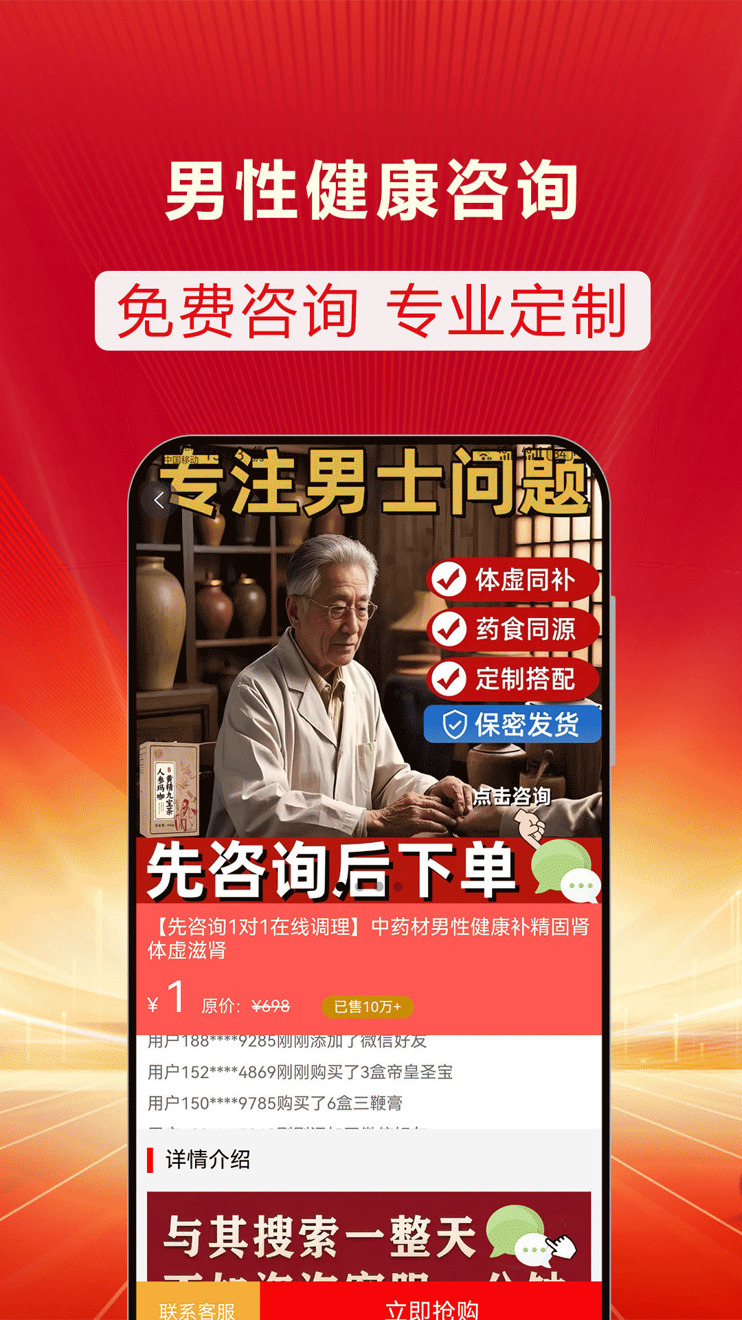 精彩截图-男性健康咨询2026官方新版