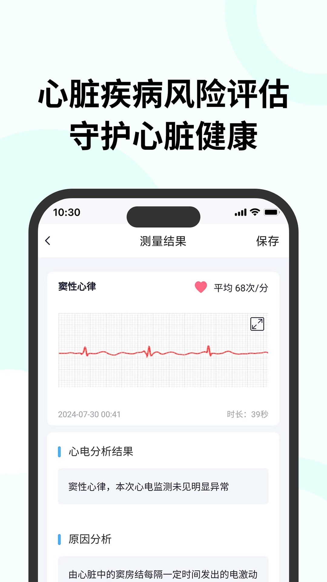 心享安康 截图 2