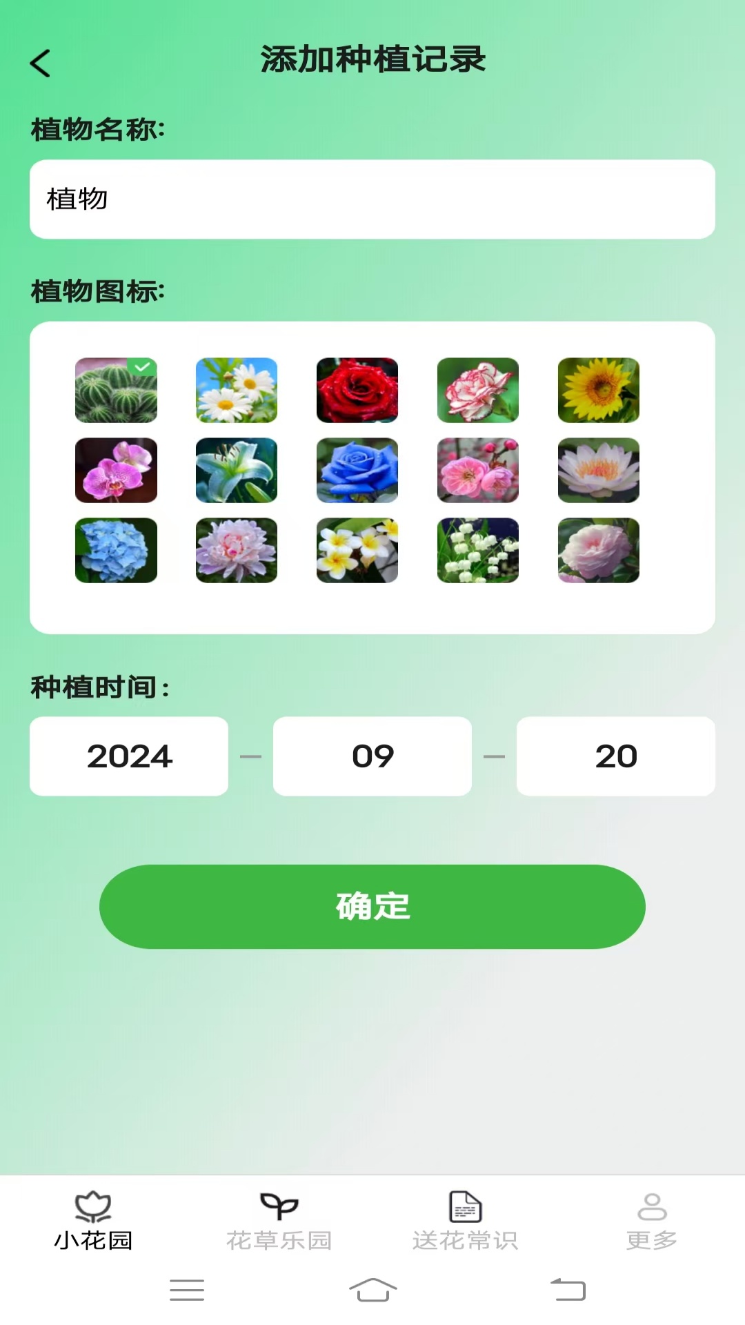 精彩截图-花草乐园2026官方新版