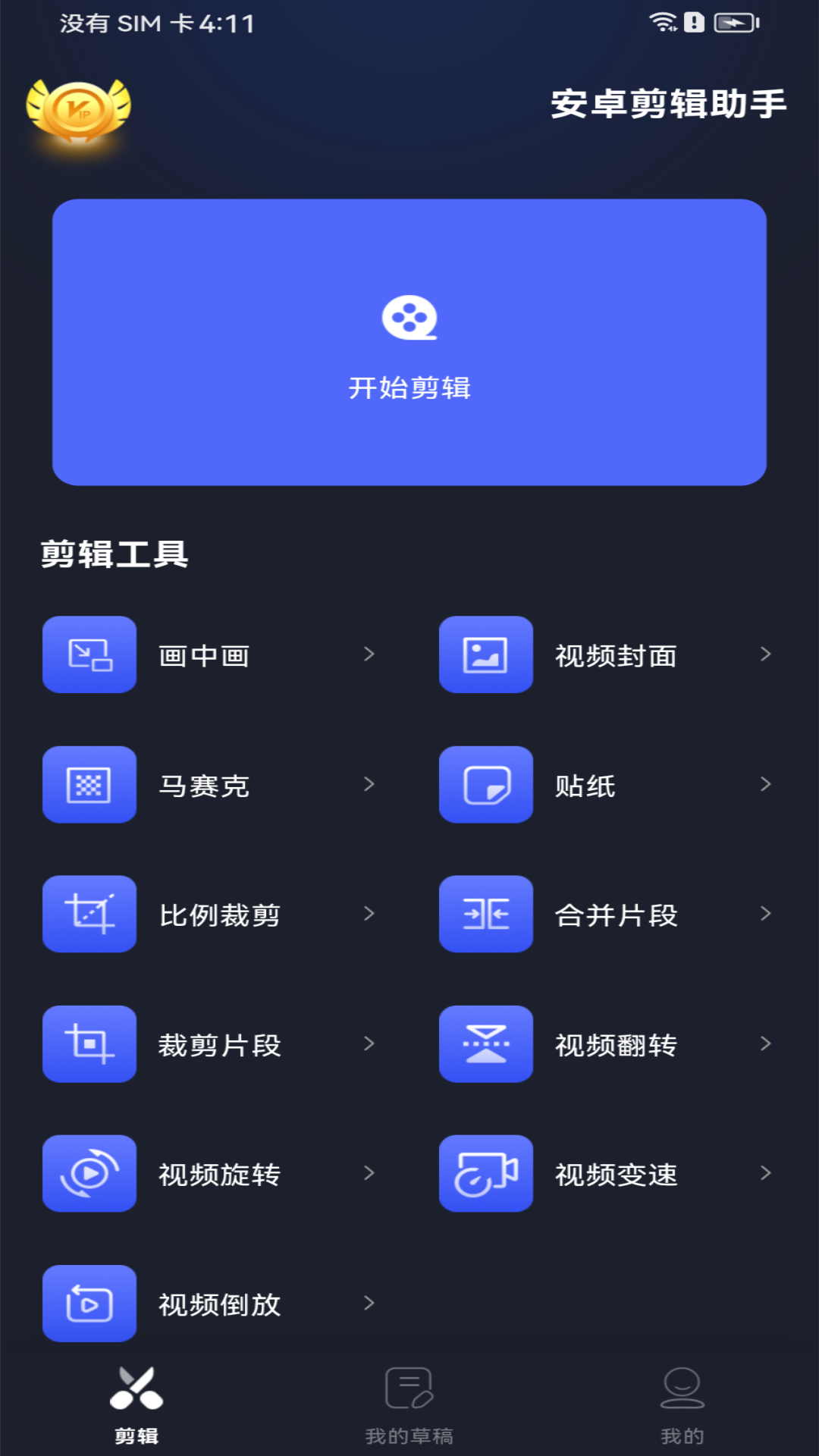 精彩截图-安卓剪辑助手2026官方新版