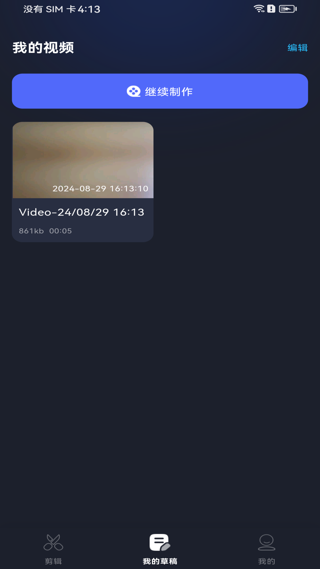 精彩截图-安卓剪辑助手2026官方新版
