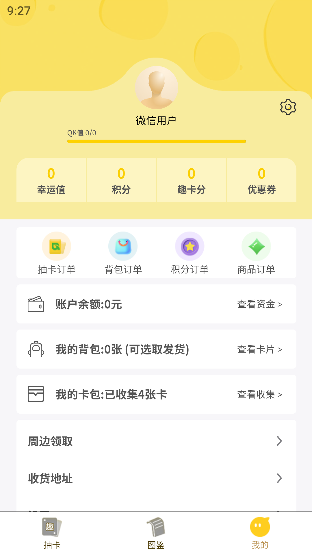 精彩截图-趣卡社抽卡机2026官方新版
