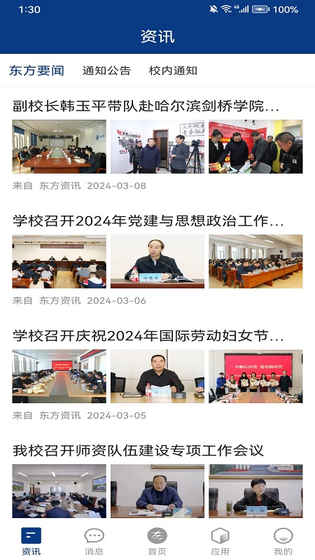 精彩截图-智慧东方2025官方新版