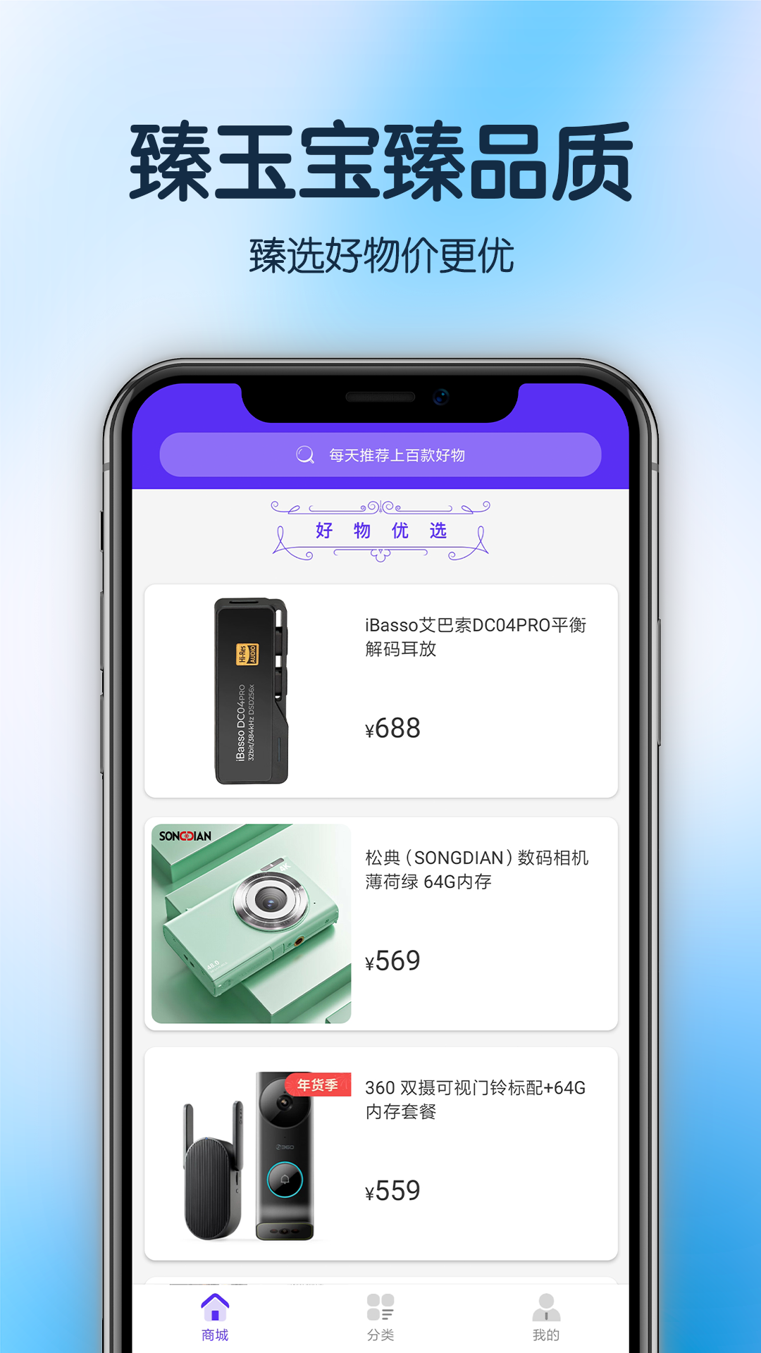 精彩截图-臻玉宝2025官方新版