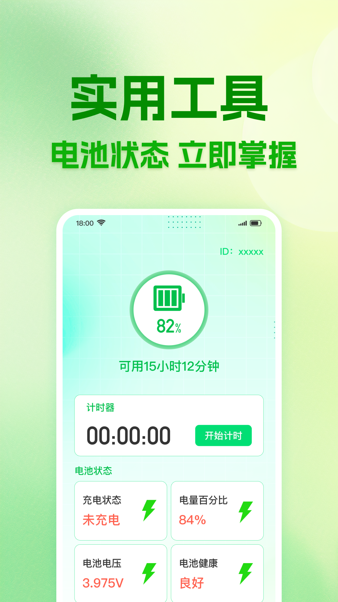 精彩截图-天天省电宝2025官方新版