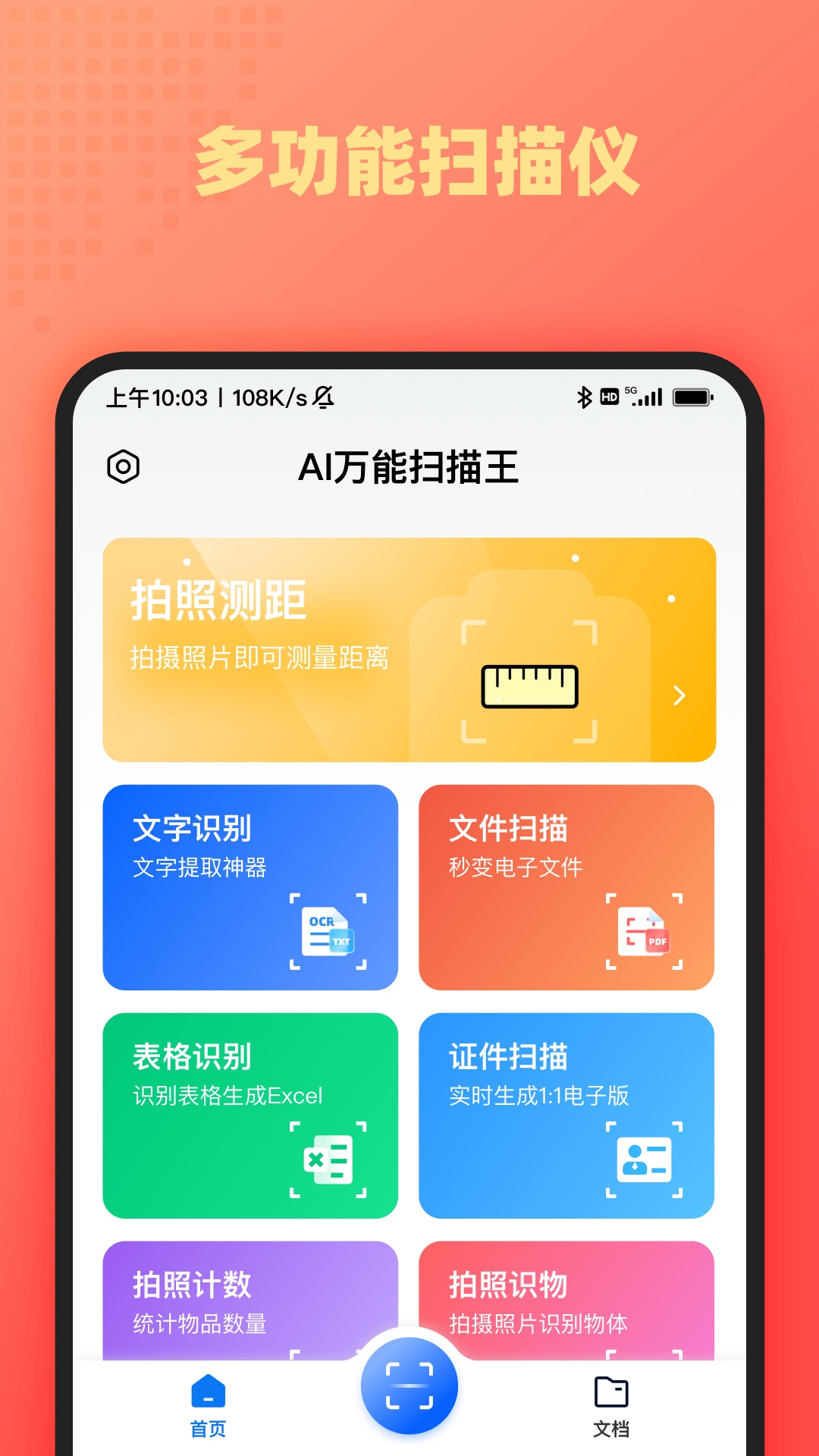 精彩截图-AI万能扫描王2026官方新版