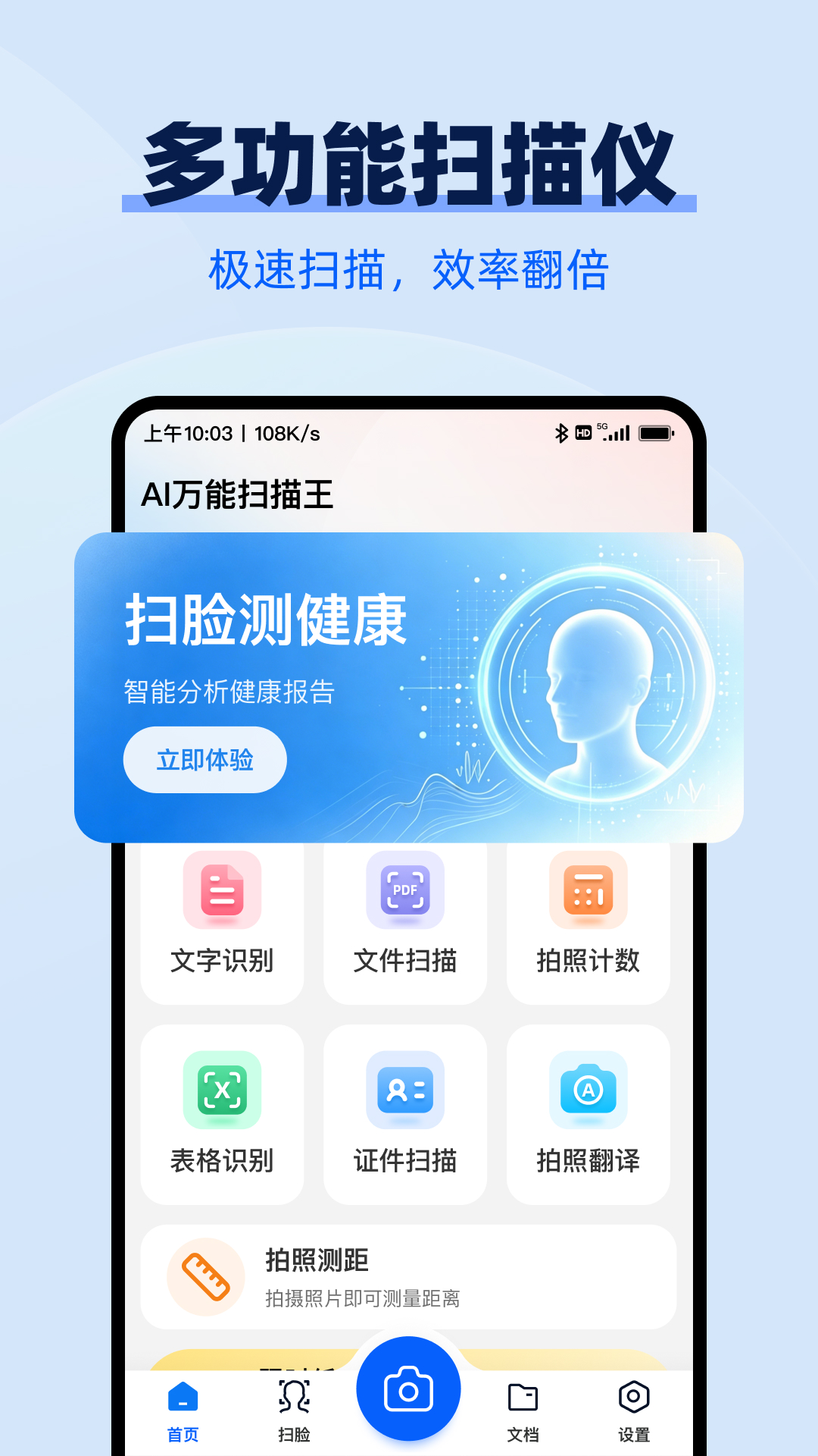 AI万能扫描王 截图 1