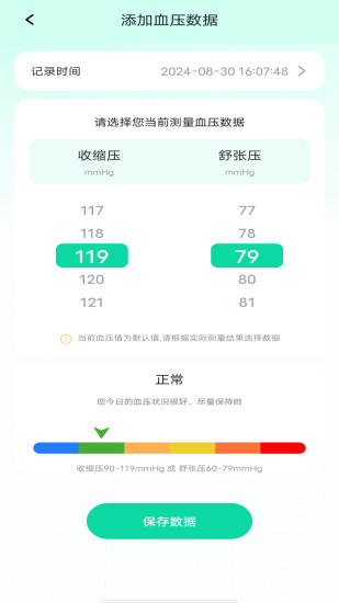 精彩截图-测血压血糖2024官方新版