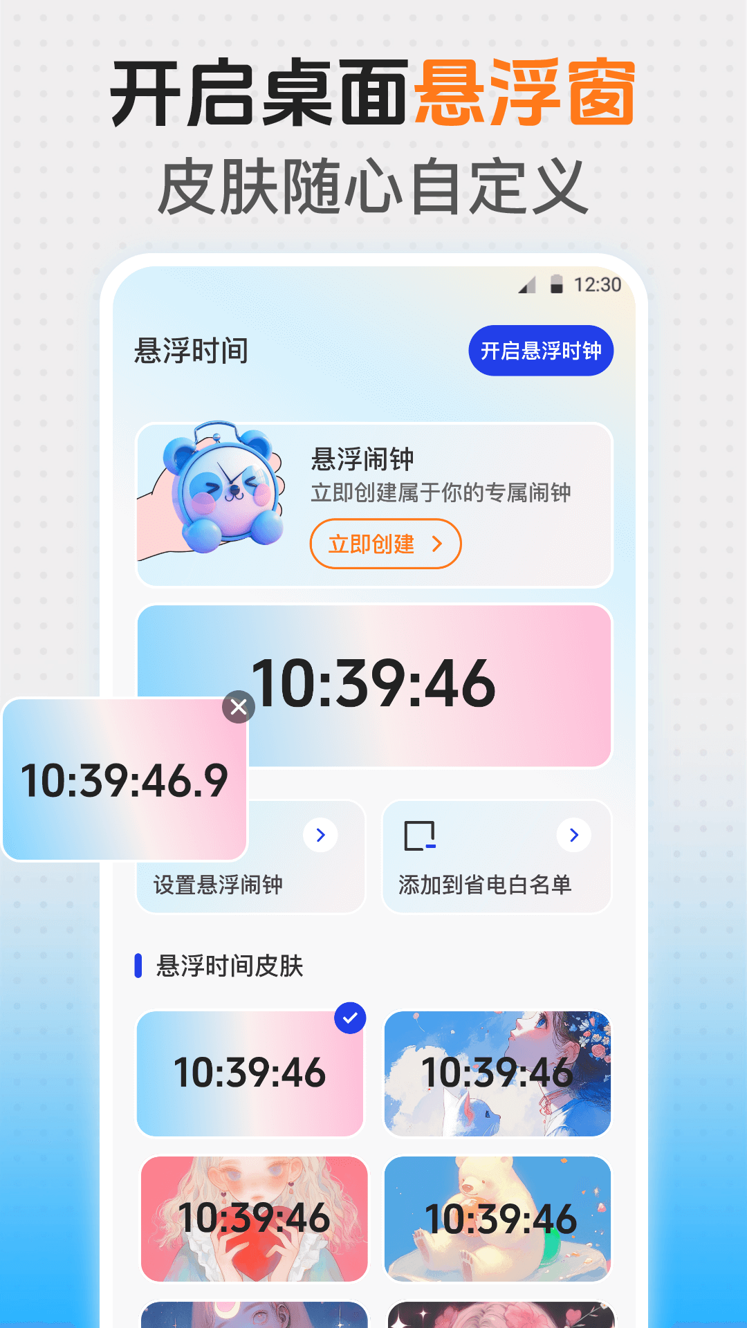 精彩截图-悬浮时钟iClock2026官方新版