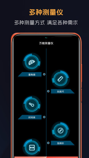 精彩截图-万能测量仪2024官方新版