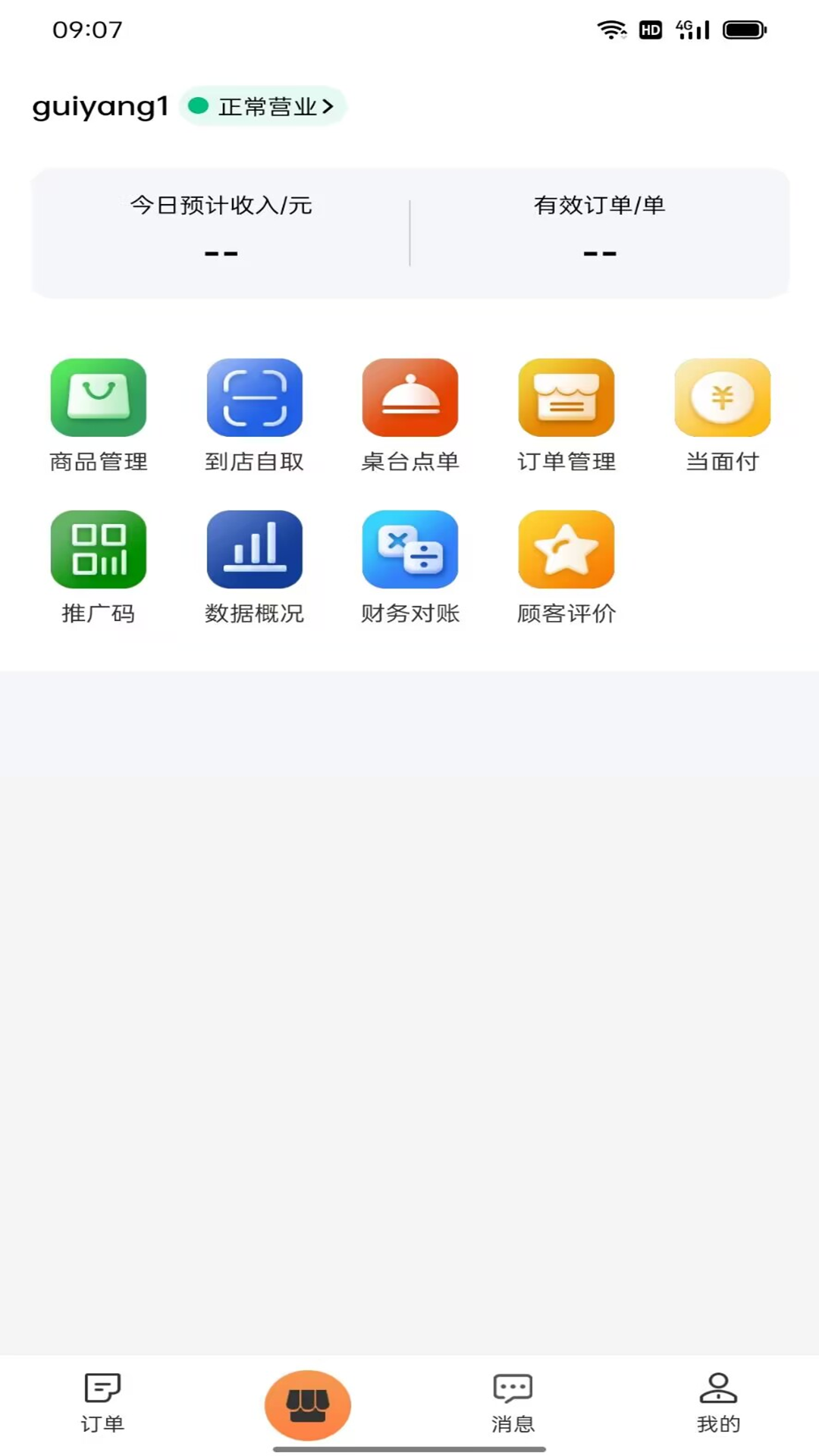 精彩截图-烽坎商家2025官方新版