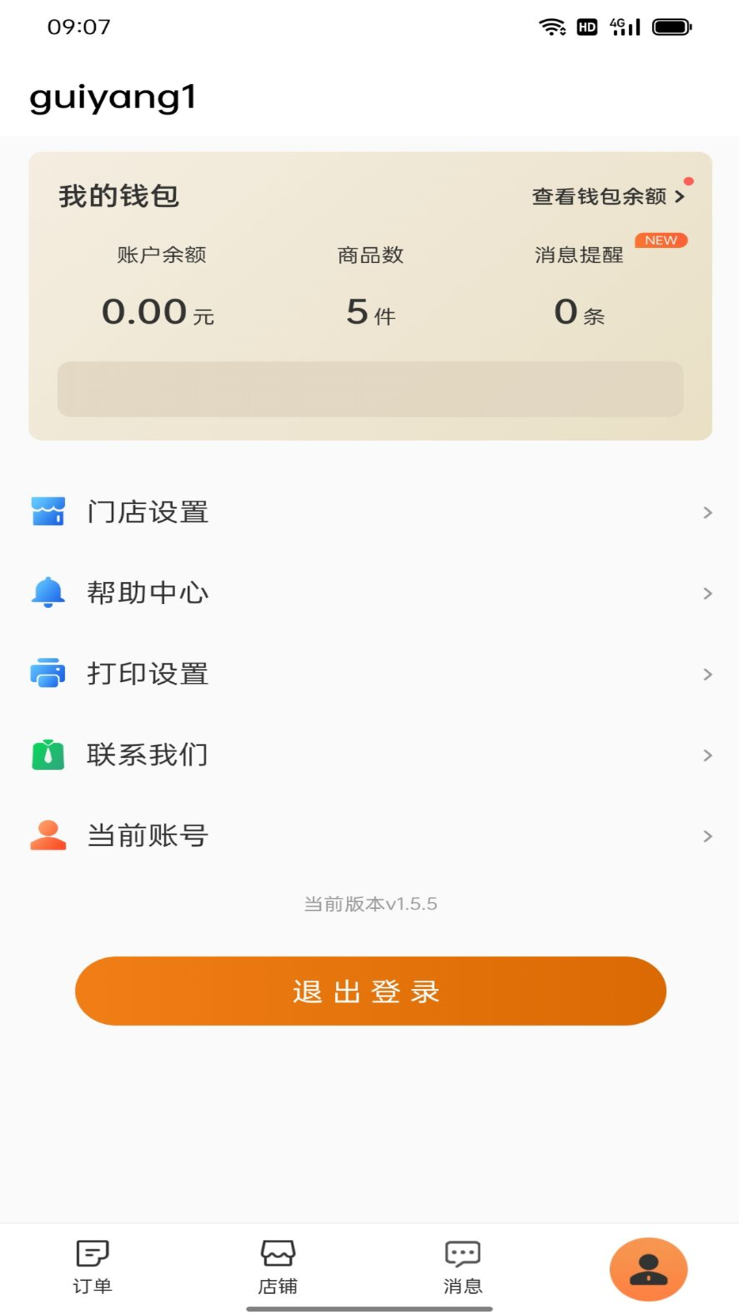 精彩截图-烽坎商家2025官方新版