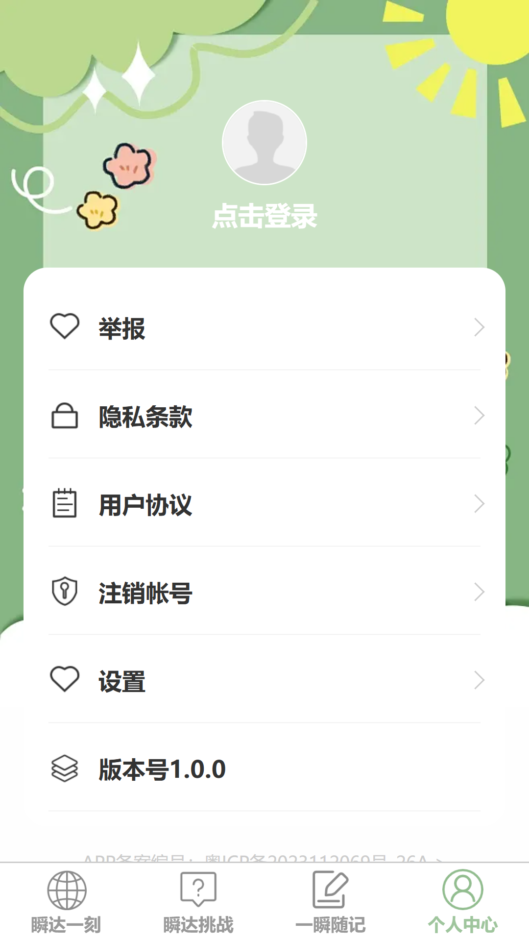 精彩截图-瞬达流量2025官方新版