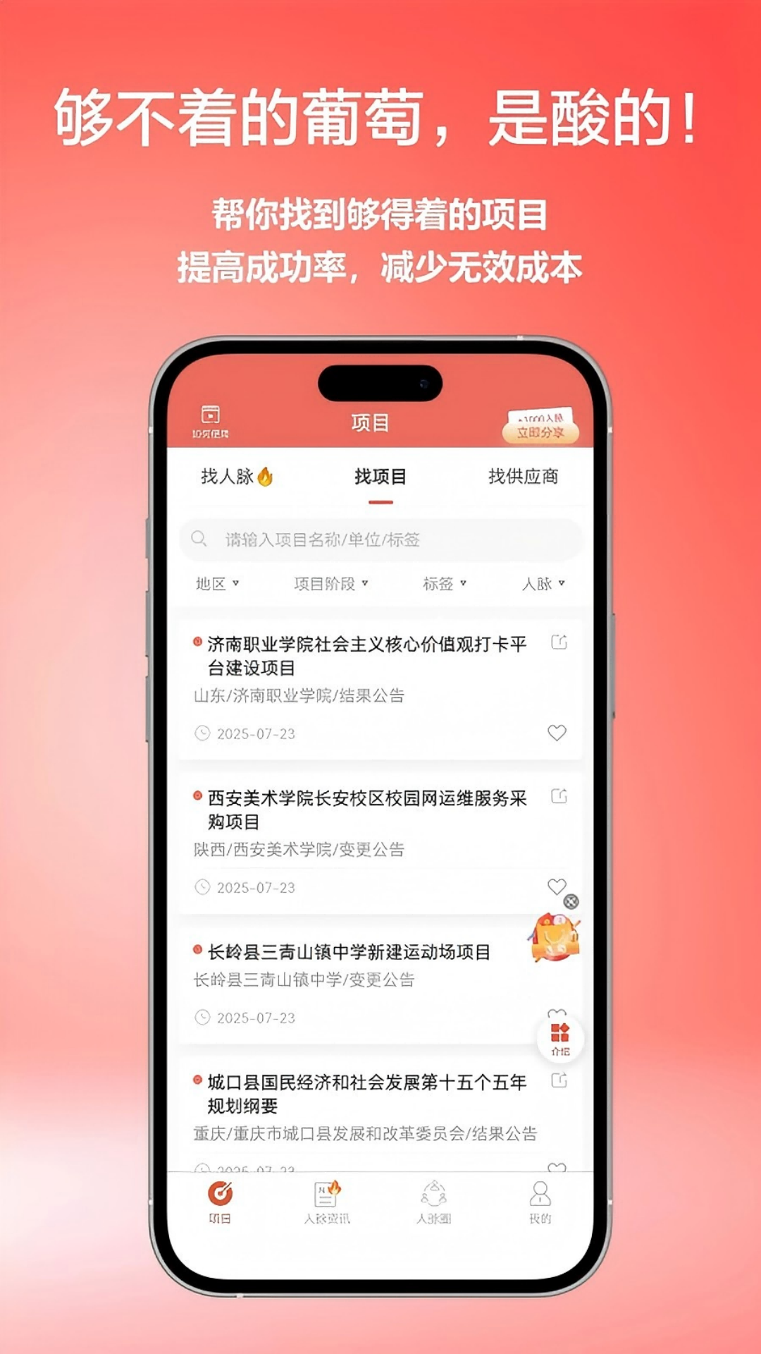 精彩截图-找人脉2026官方新版