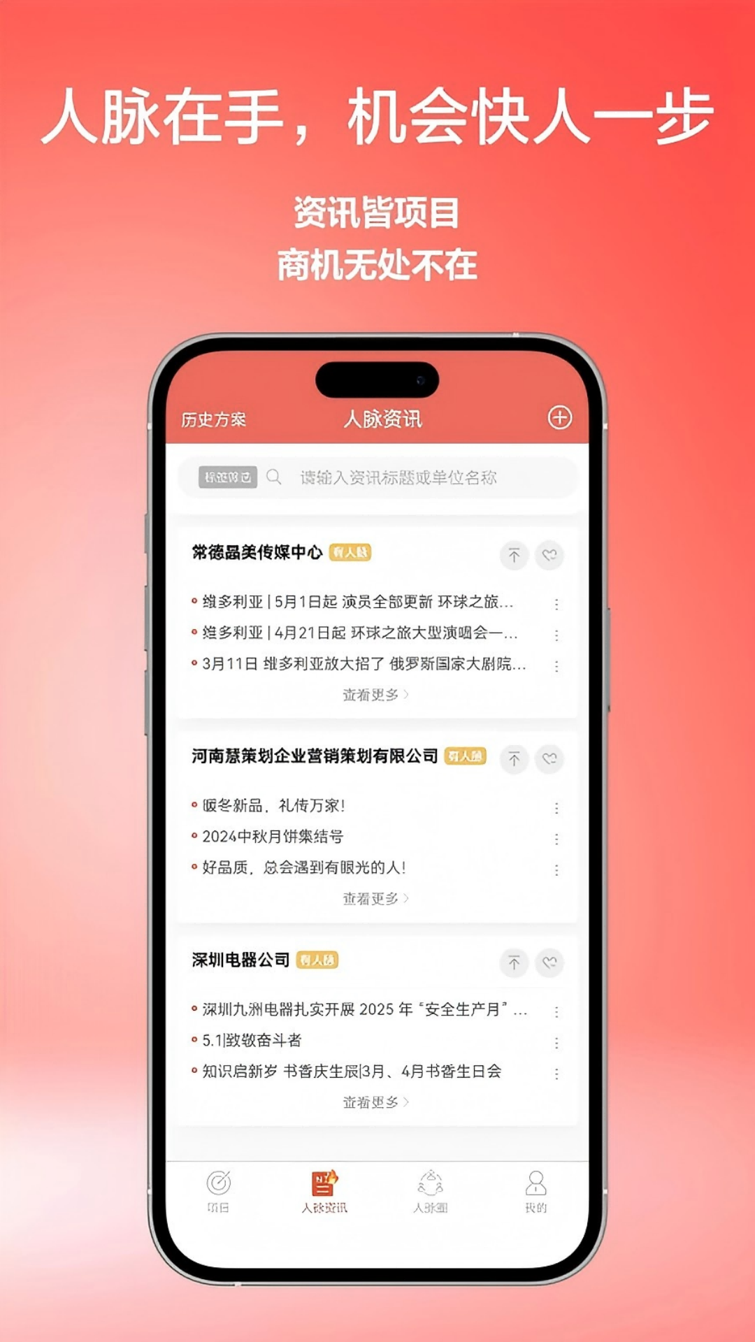 精彩截图-找人脉2026官方新版