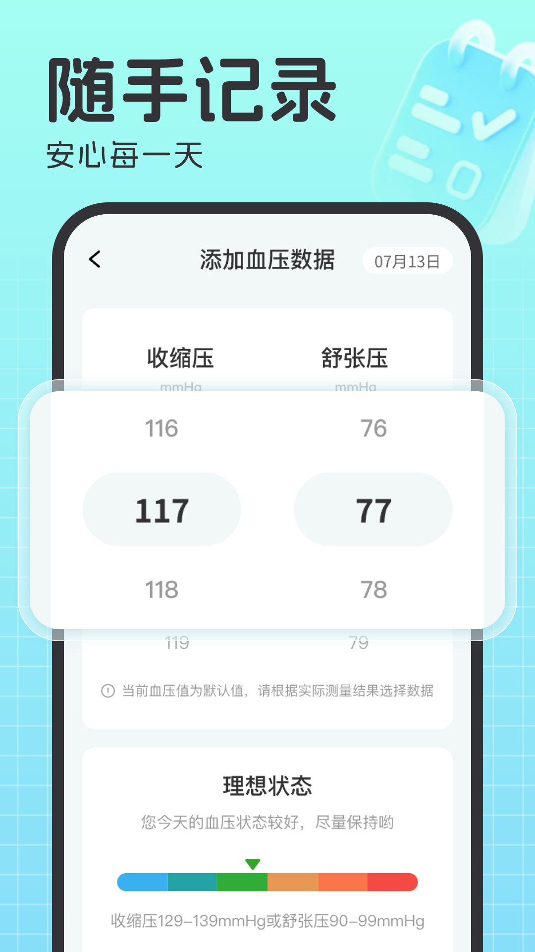 血压全能助手 截图 1