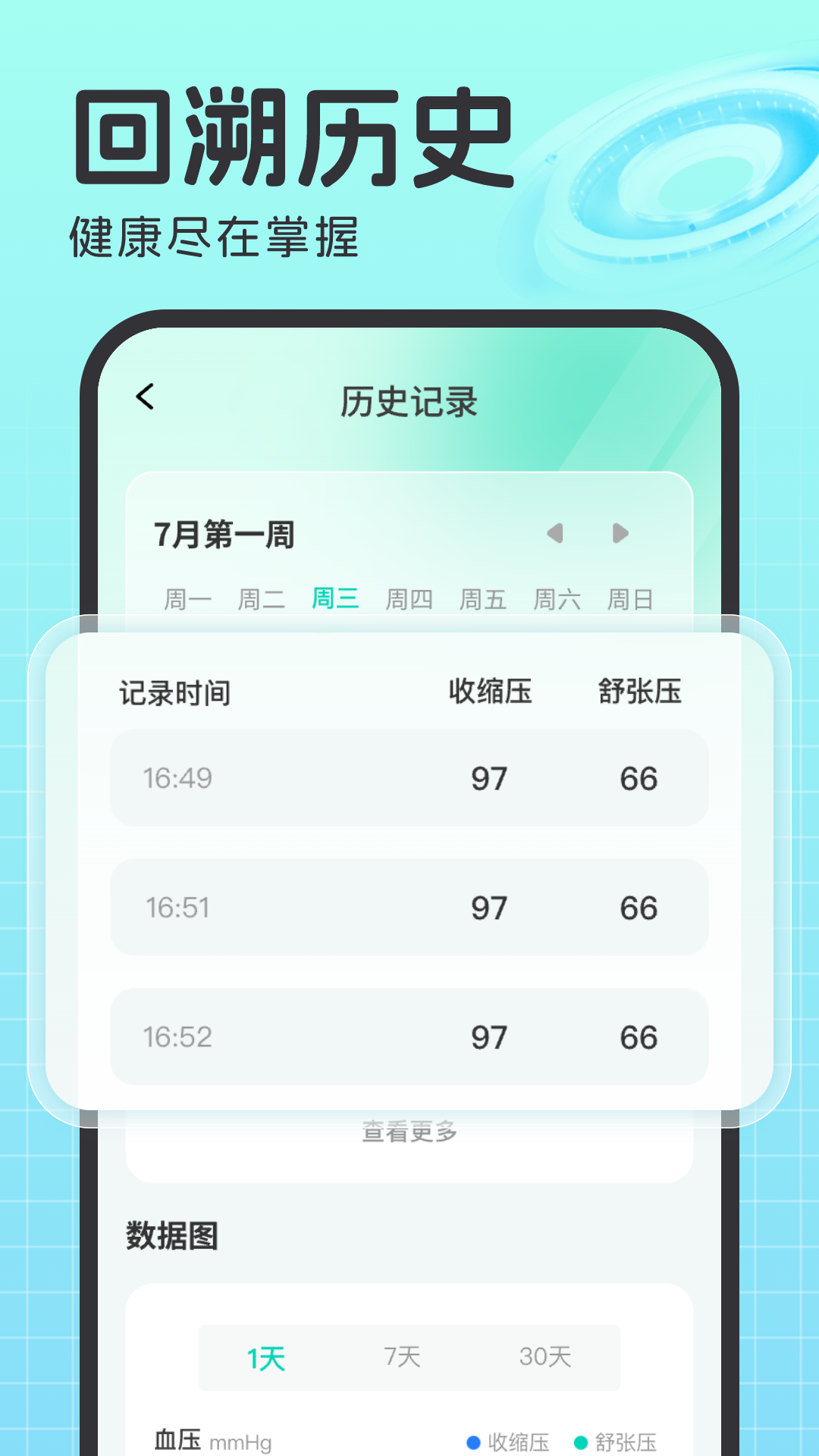 血压全能助手 截图 3