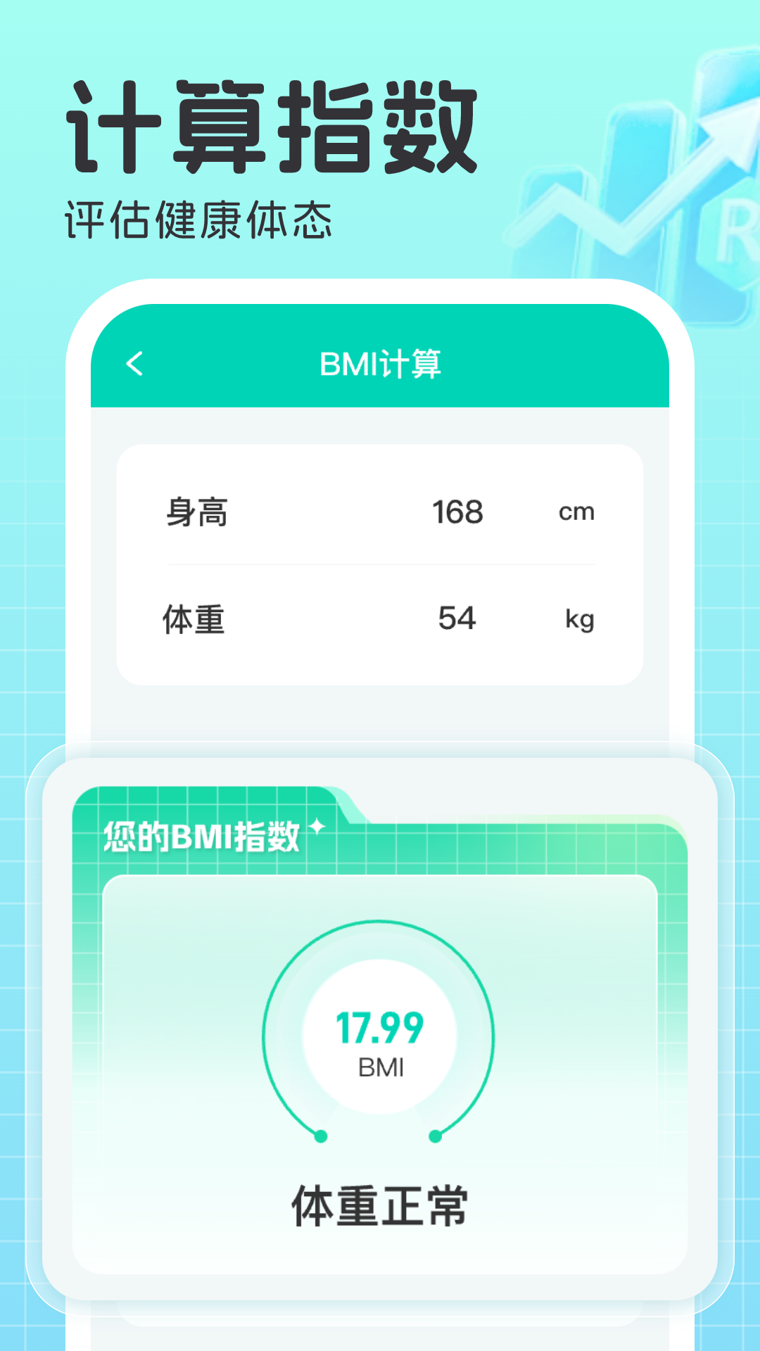 血压全能助手 截图 4