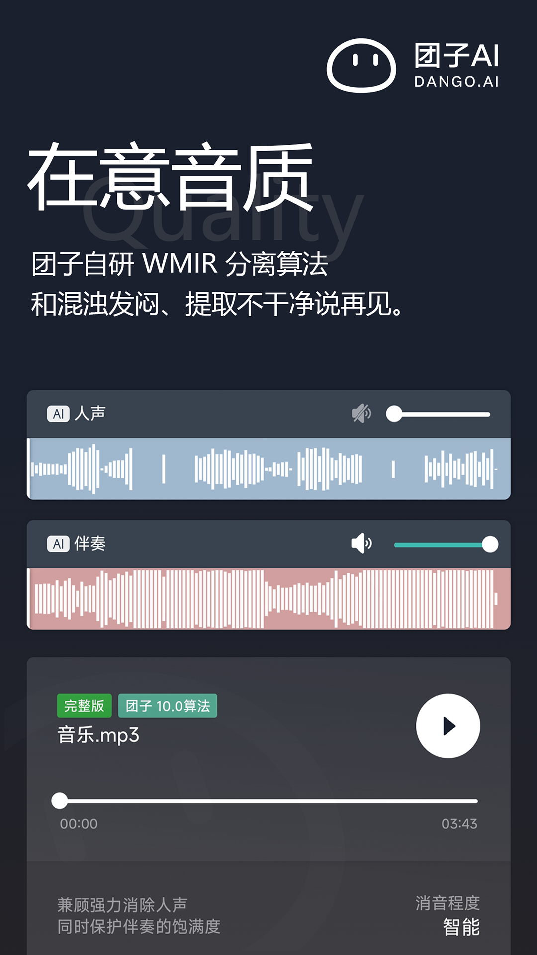 精彩截图-团子AI2026官方新版