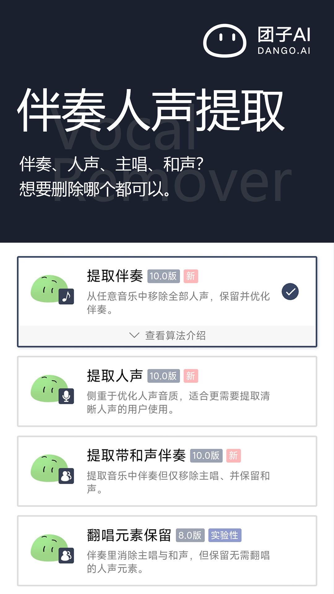 精彩截图-团子AI2026官方新版