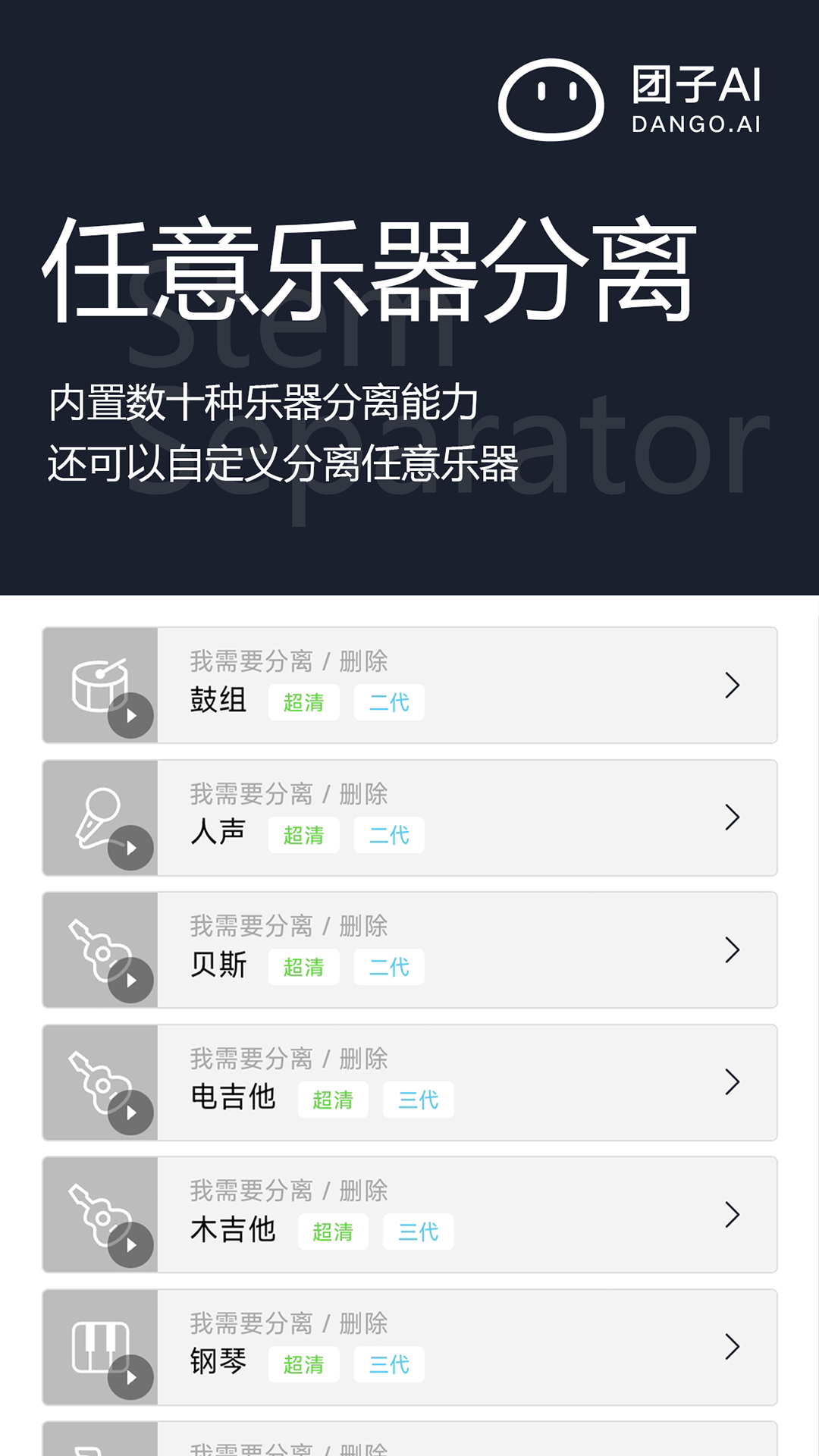 精彩截图-团子AI2026官方新版