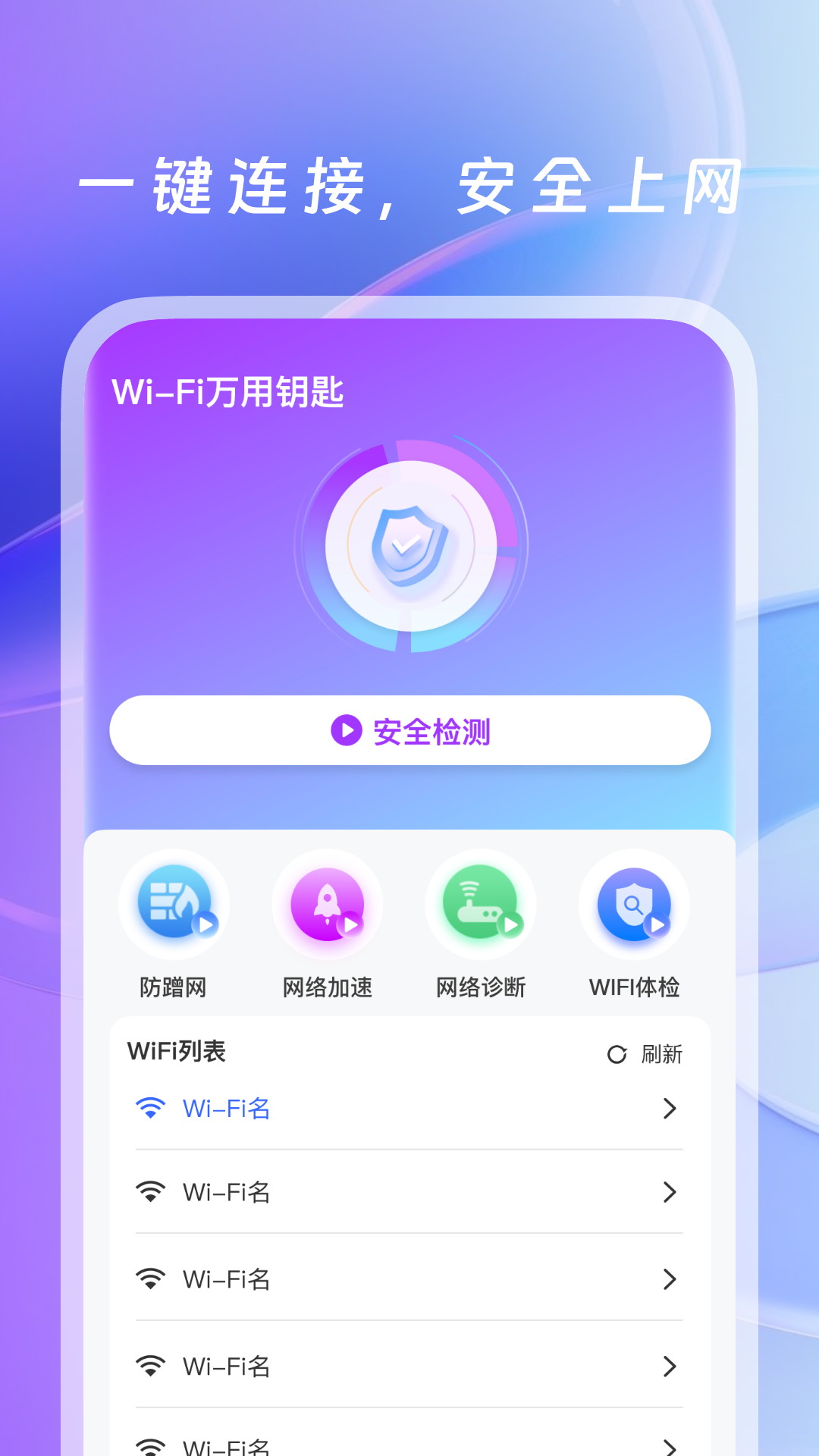 精彩截图-WiFi万用钥匙2026官方新版