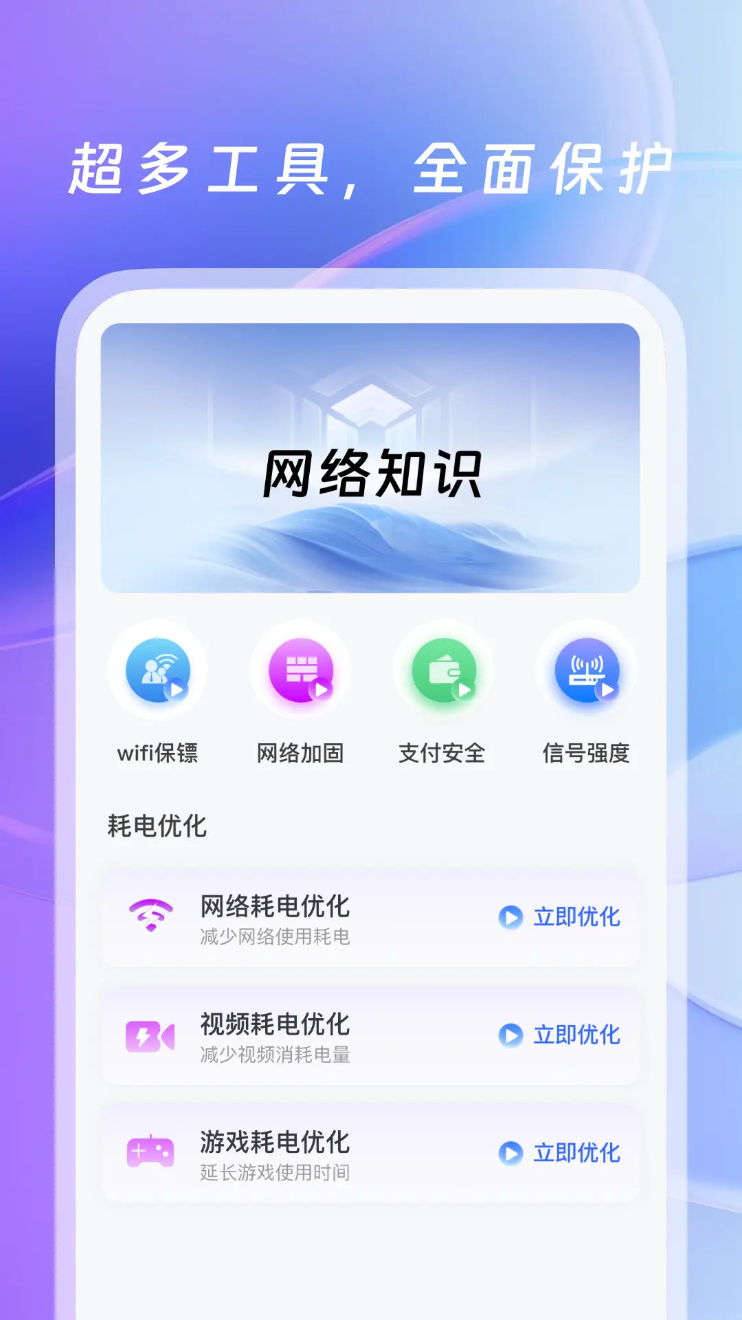 精彩截图-WiFi万用钥匙2026官方新版